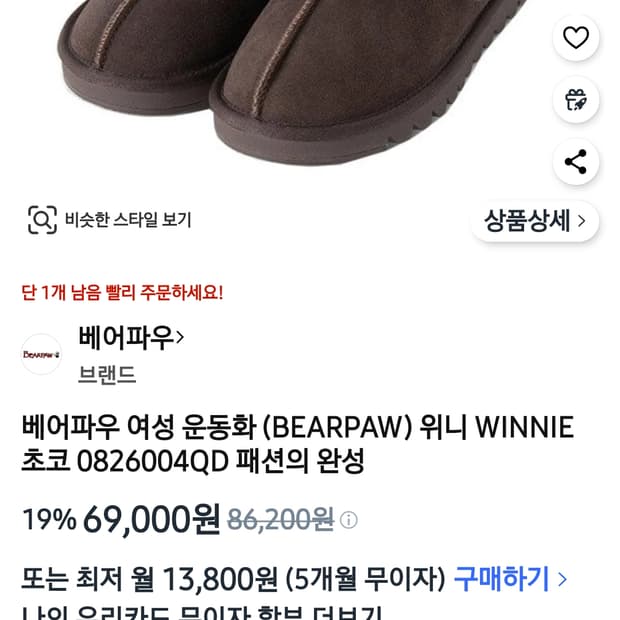 (새상품) 베어파우 WINNIE 초콜릿 슬립온 신발 255mm