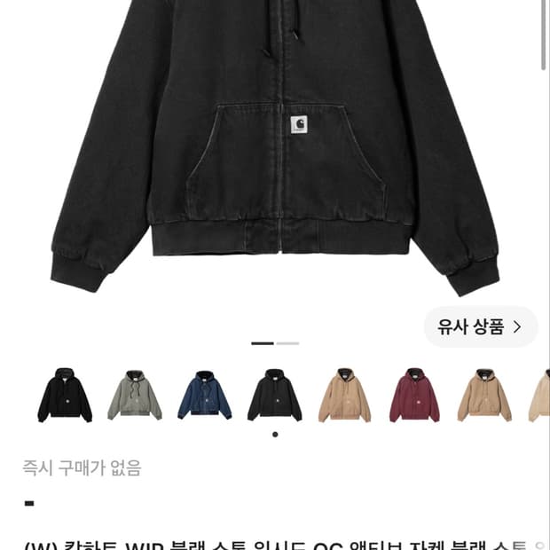 칼하트 wip og 액티브 블랙 스톤워싱 자켓 w