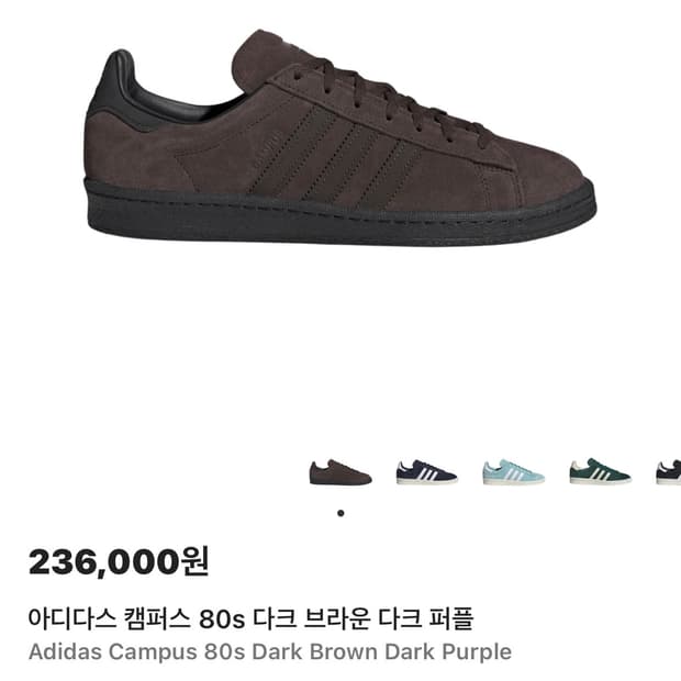 아디다스 캠퍼스 80s 다크 브라운 다크 퍼플 270