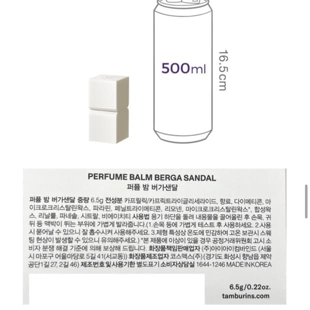 템버린즈 퍼퓸밤 버가샌달