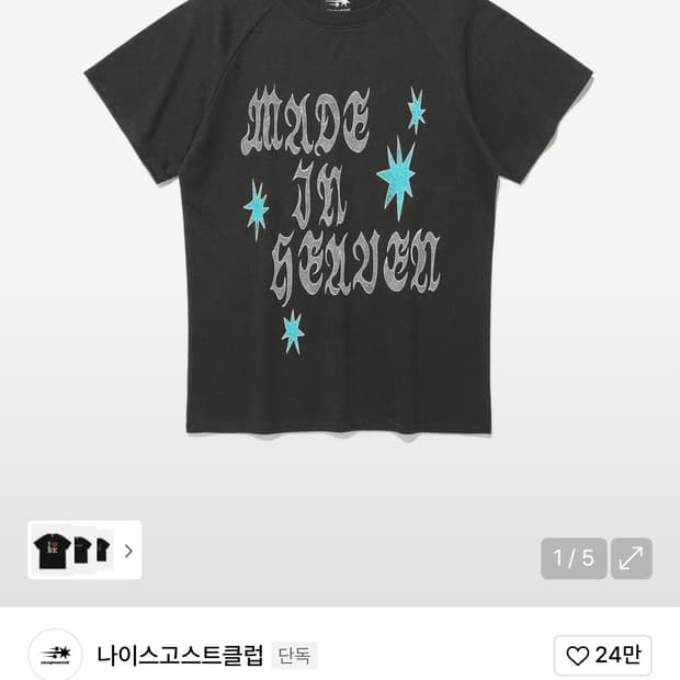 나이스고스트클럽 반팔티