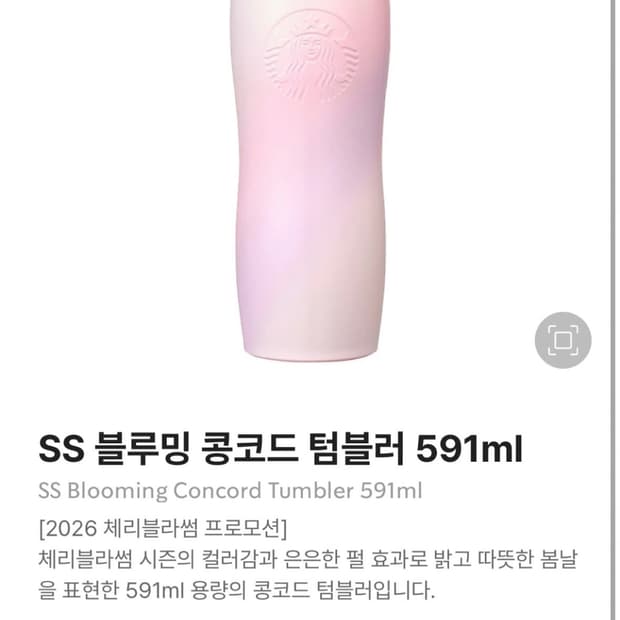 스타벅스 SS 블루밍 콩코드 텀블러 591ml