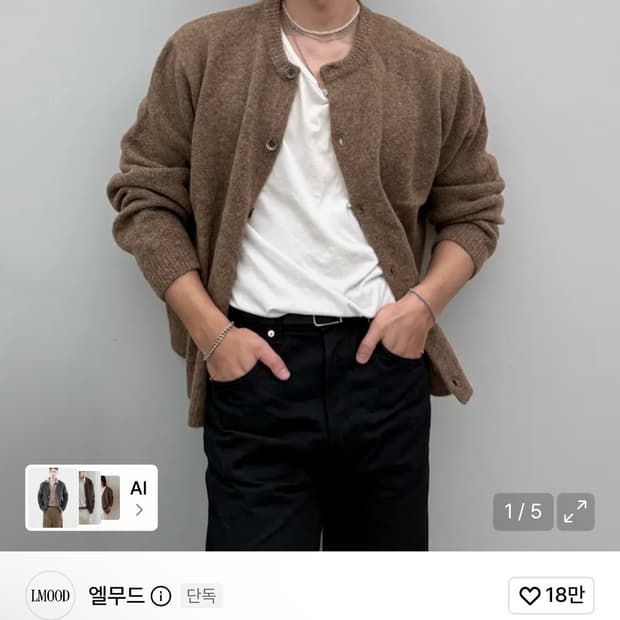 엘무드 비숍 울 알파카 크루넥 가디건 진저 브라운 46사이즈