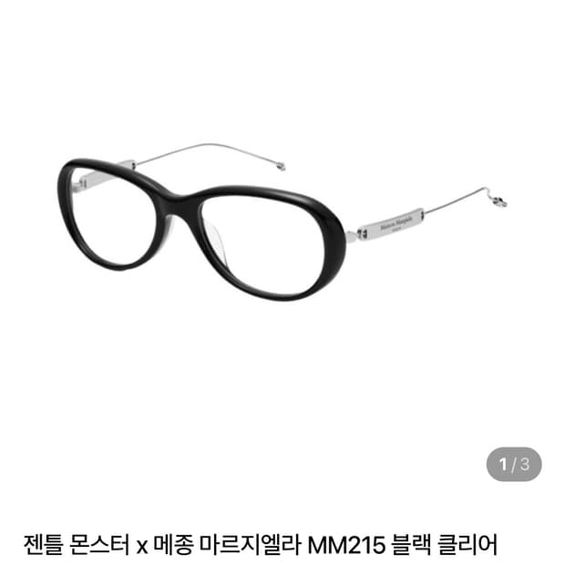 젠틀몬스터x마르지엘라 콜라보 MM215 판매합니다