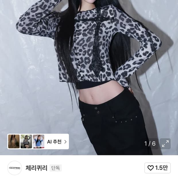 체리퀴리 러프 고딕 크로스 패치 가디건 긴팔 슬리브리스 레오파드 호피갸루