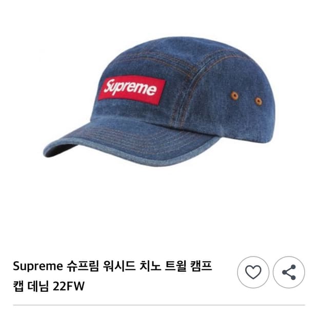 슈프림 워시드 치노 트윌 데님캡 22fw