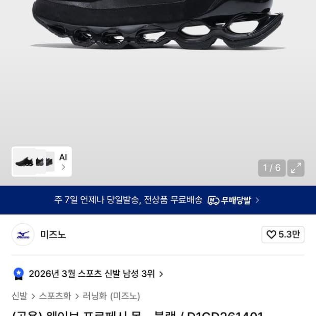 (새상품) 미즈노 웨이브 프로세시 목(275) 