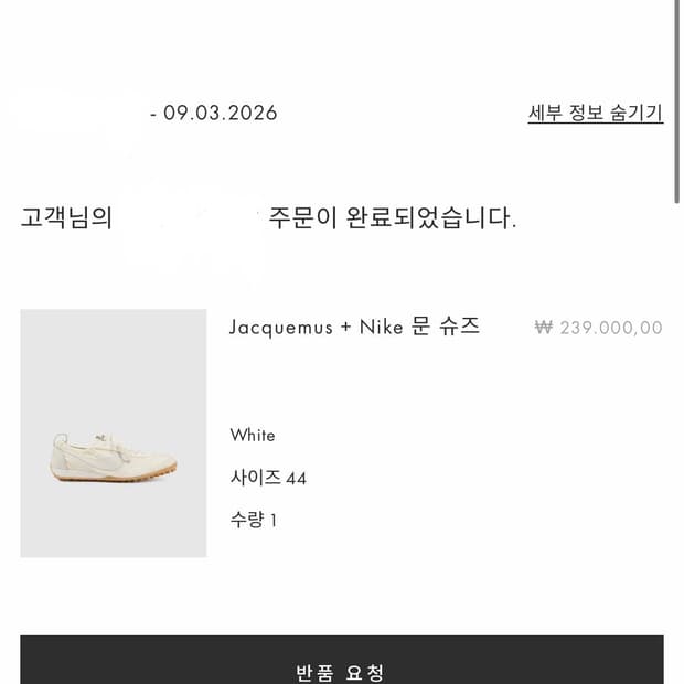 🤍 자크뮈스 × 나이키 문슈 화이트 | EU44 (270mm)