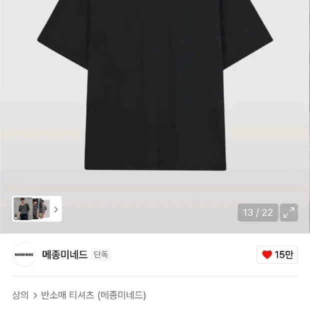 L / 블랙 ) 메종미네드 수피마 U넥 티셔츠