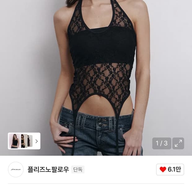 플리즈노팔로우 가터 레이스 홀터 탑 Lua Garter Lace Halt