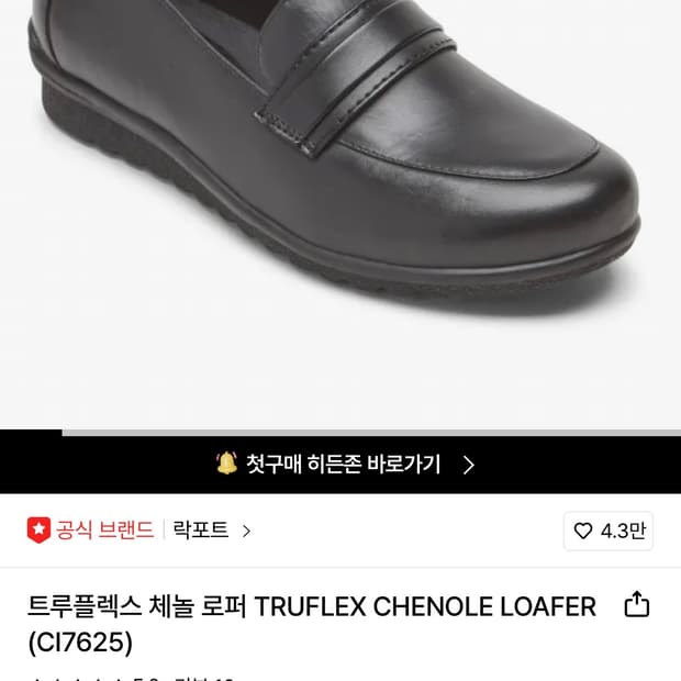 락포트 트루플렉스 체놀 로퍼 240