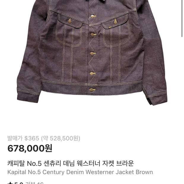 캐피탈 넘버5 센츄리 데님 자켓