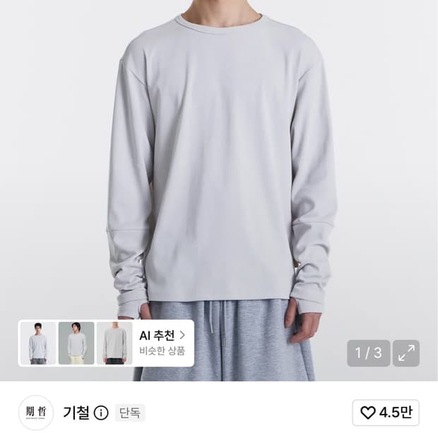 기철 핑거홀 롱슬리브 m
