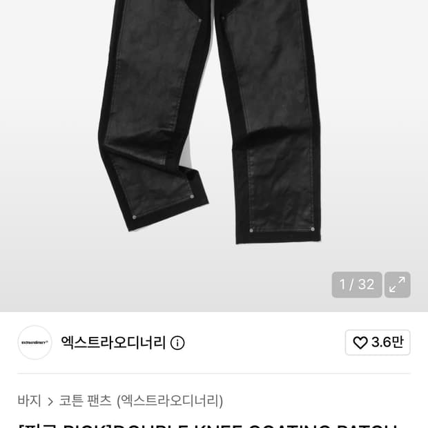 엑스트라오디너리 더블니 레더팬츠 M