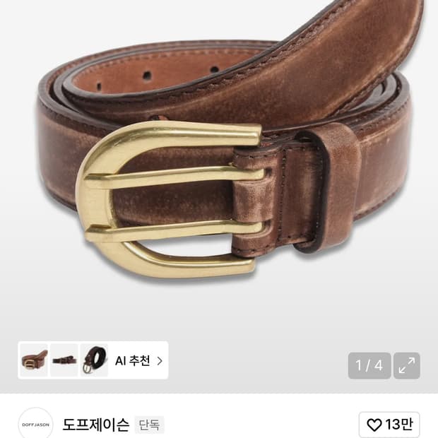 더블 팁 빈티지 하드레더 벨트 BROWN