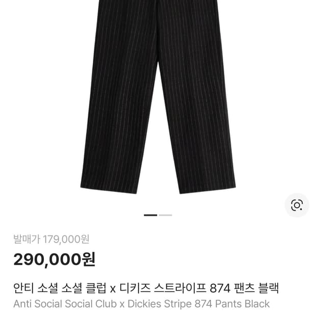 디키즈 x ASSC 스트라이프 팬츠 블랙 S 사이즈