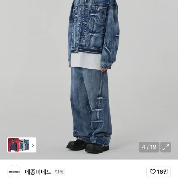 메종미네드 PINCH WIND 데님 트러커 자켓 세트