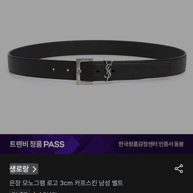 생로랑 모노그램 벨트 3cm 90사이즈 새제품