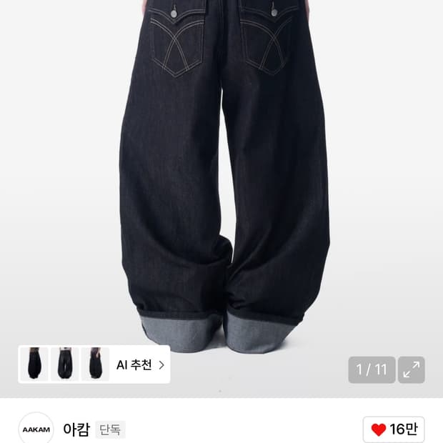 아캄 Cinch Back Denim Pants (Black)