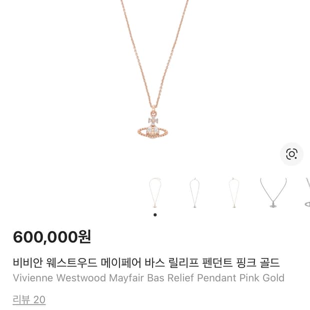 비비안웨스트우드 메이페어 바스 릴리프 펜던트 핑크골드