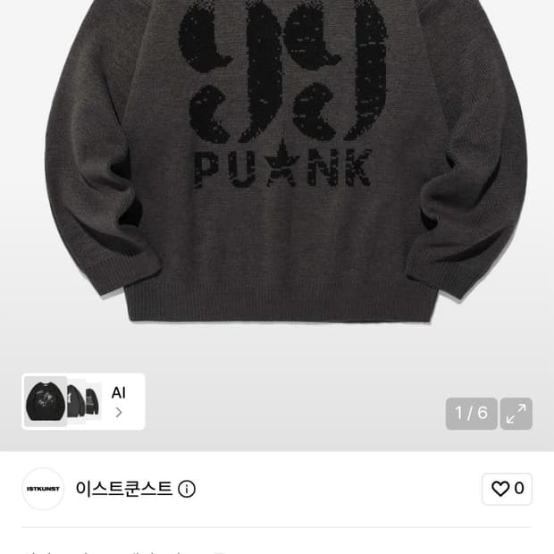 이스트쿤스트 니트 99 PUNK KNIT_CHARCOAL(IK2EFMK6