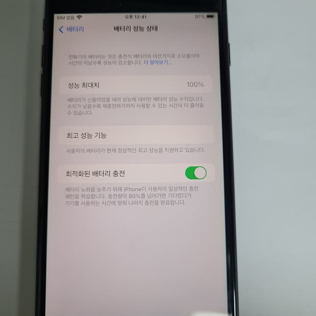 아이폰7플러스 128g블랙 한국판 배터리100