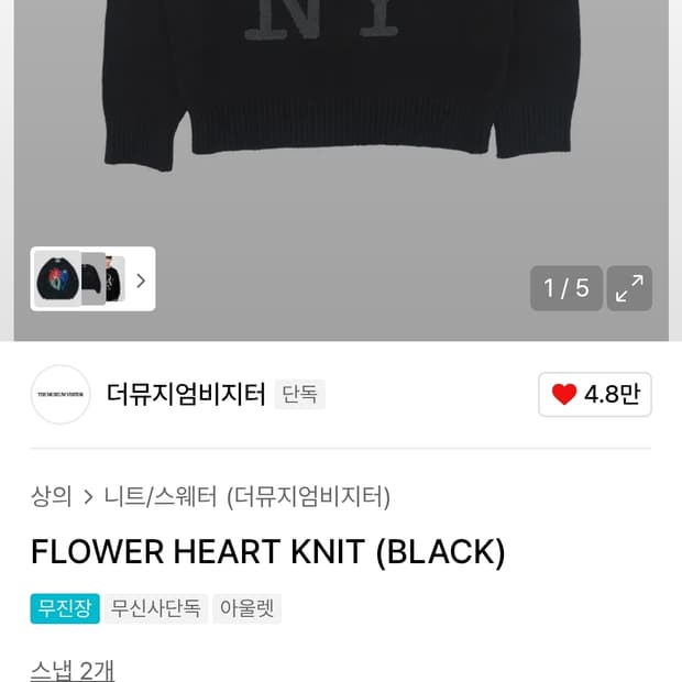 더뮤지엄비지터 니트 L