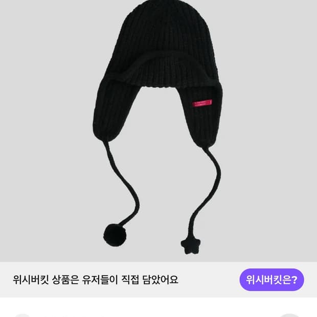 인앤양인하모니 트루퍼 햇(trooper hat) 삽니다!