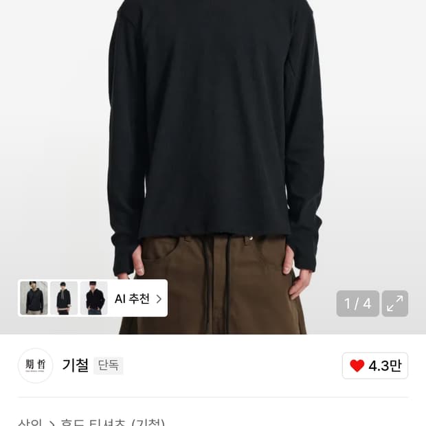 (새상품) 기철 Frame Slub Knit Hoodie Black S