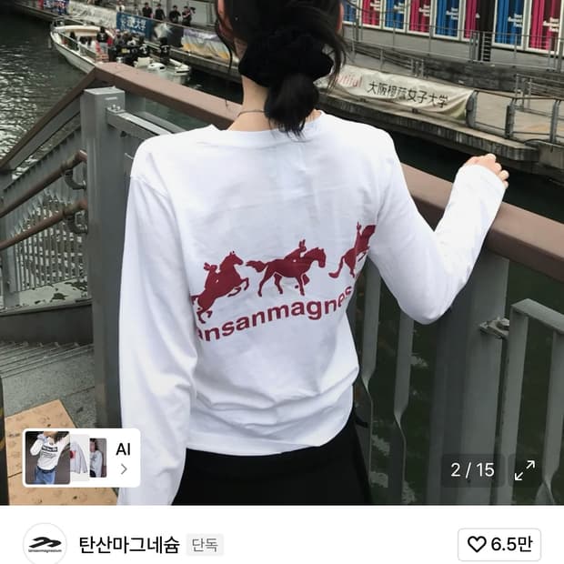 탄산 홀스 래빗 롱슬리브