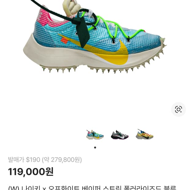 나이키 x 오프화이트 베이퍼 스트릿 폴러라이즈드 블루