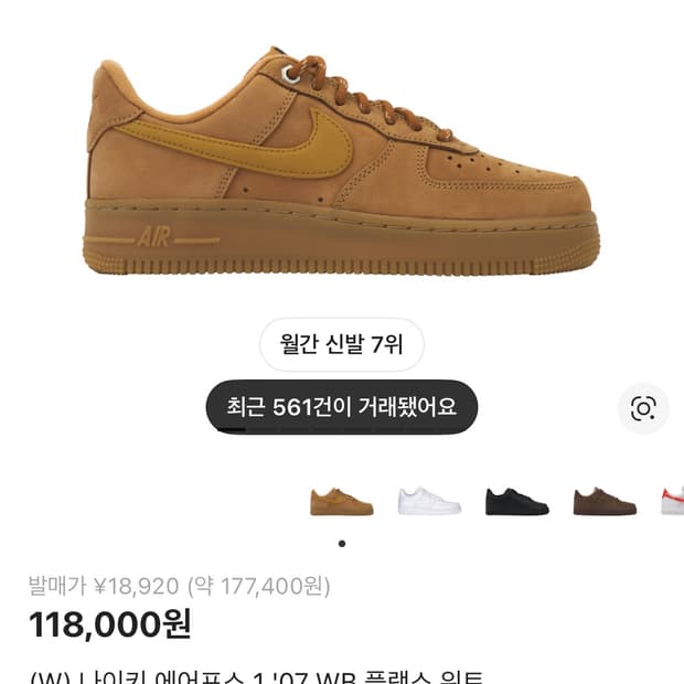 나이키 된장 에어포스 265