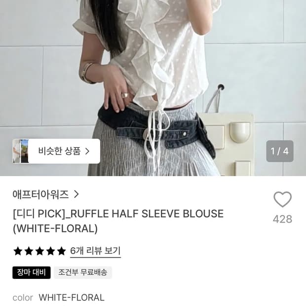 애프터아워즈블라우스 네이비, 화이트