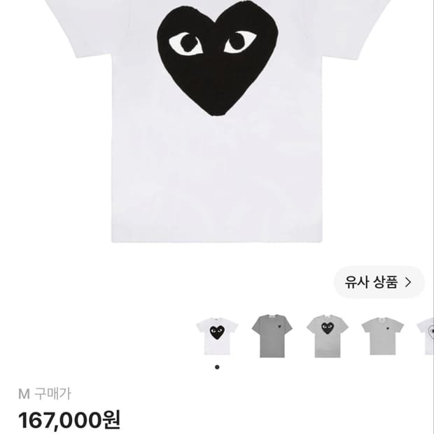 꼼데가르송 반팔티 m