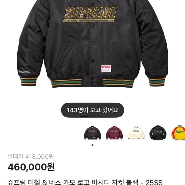 슈프림 미첼 & 네스 카모 로고 바시티 자켓 블랙