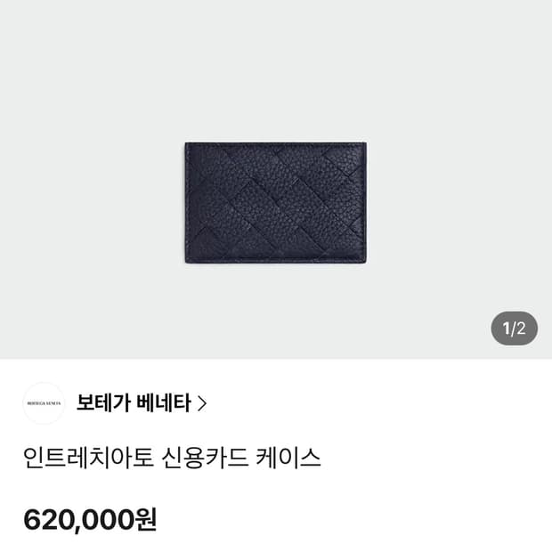보테가베네타 카드지갑