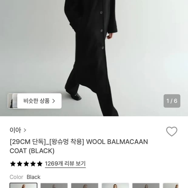 이아 울 발마칸 코트 블랙 m