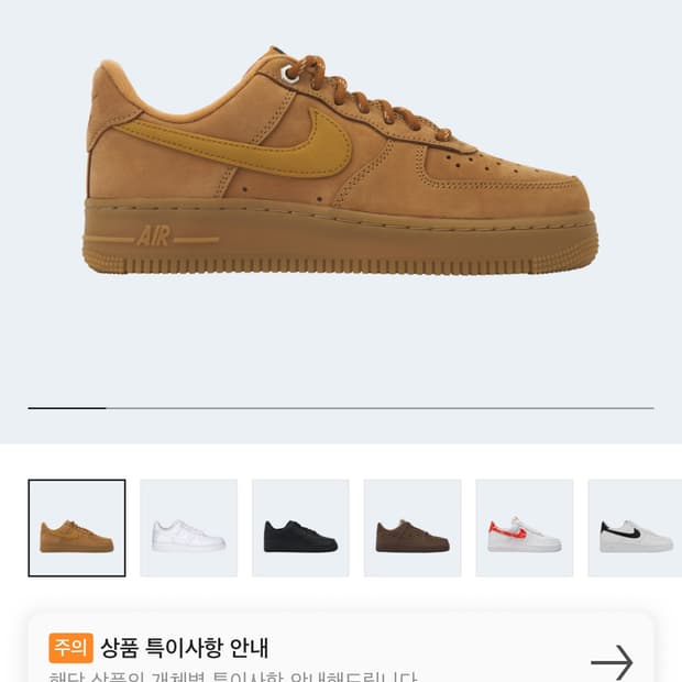 나이키 에어포스 된장 포스 240