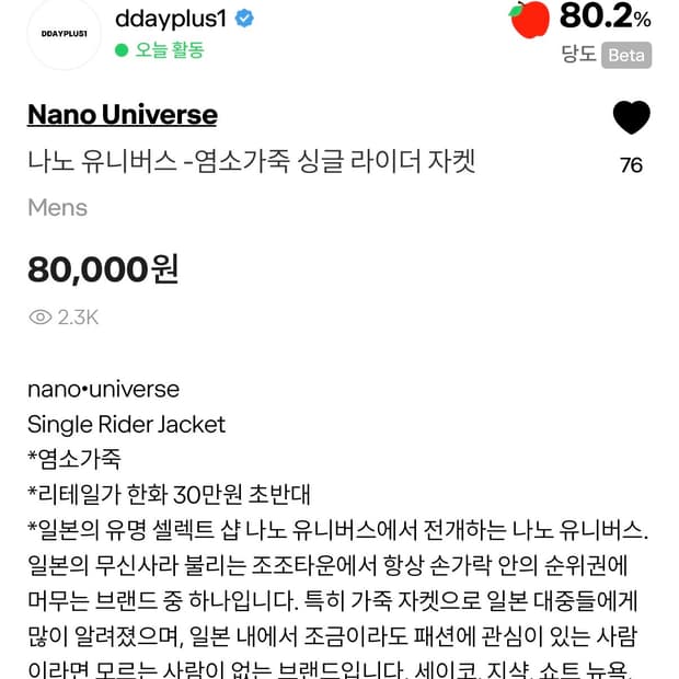 나도 유니버스 - 염소가죽 싱글 라이더 자켓