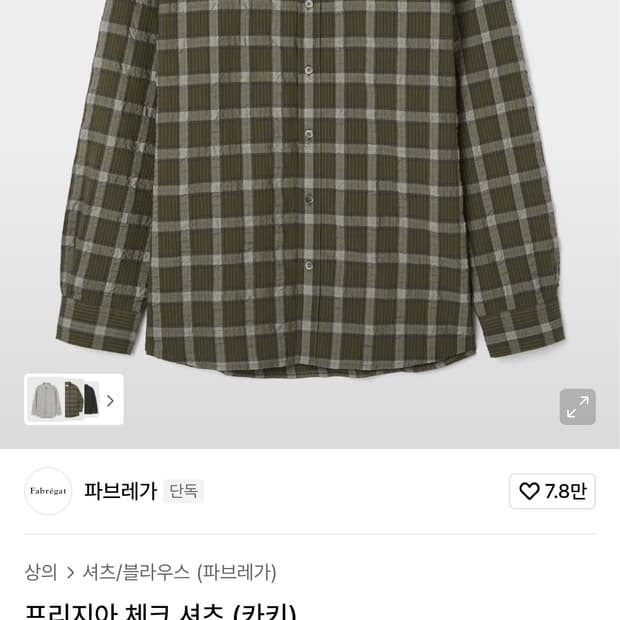 파브레가 프리지아 체크 긴팔셔츠 카키 (4사이즈)