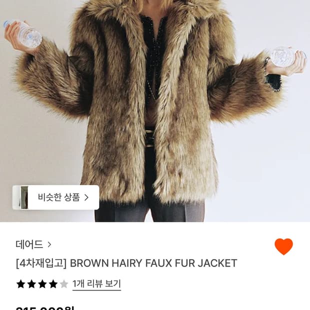 데어드 헤어리 퍼 자켓