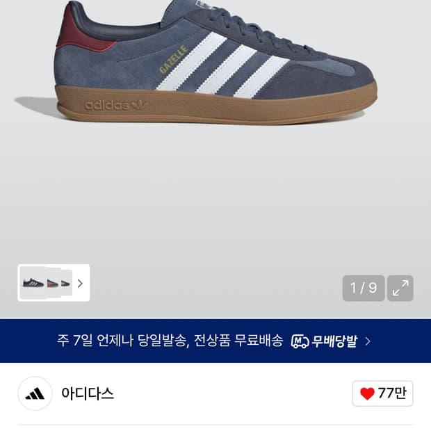 아디다스 가젤 인도어 (size 245, 265) _ 네이비 JI3522