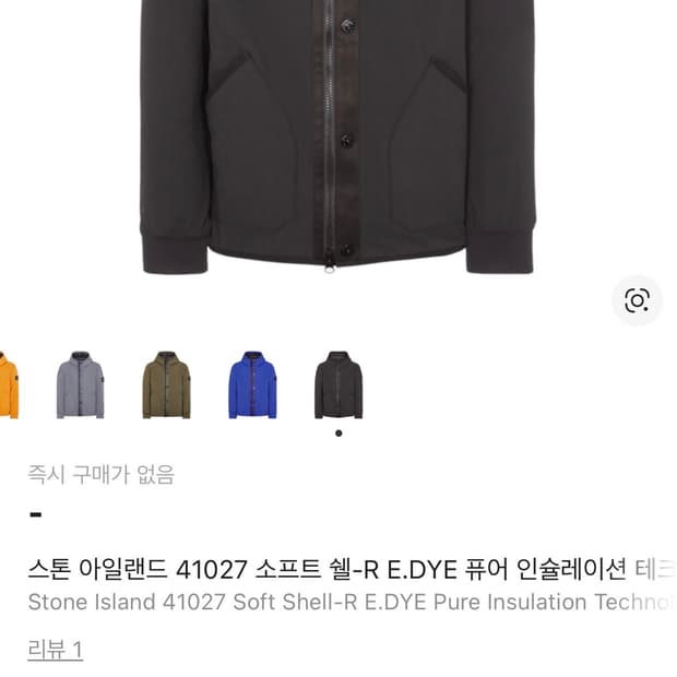 스톤아일랜드 소프트쉘-R E.DYE 퓨어 인슐레이션 테크놀