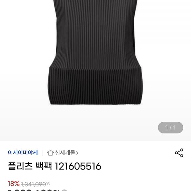 이세이미야케 옴므플리세 백팩