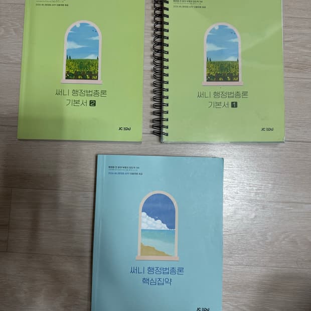 써니 행정법총론 기본서 핵심집약