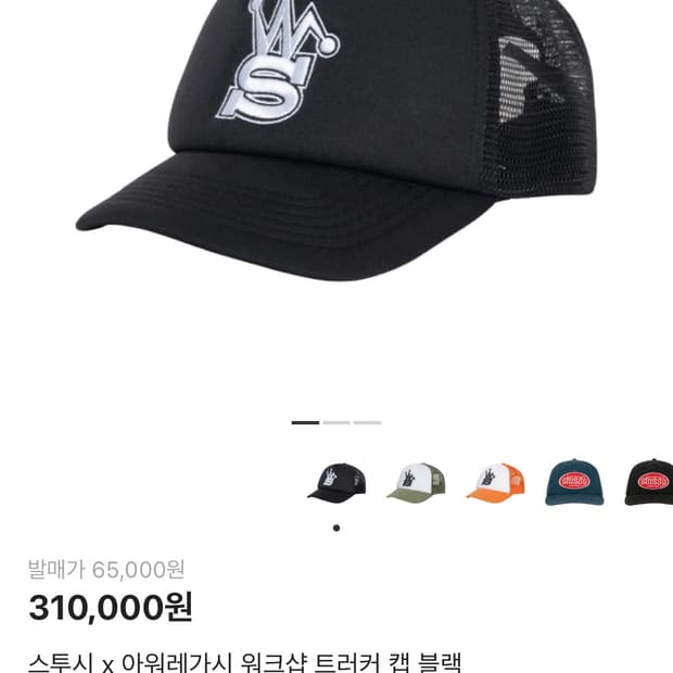 스투시 아워레가시 워크샵 트러커 블랙 (새상품)