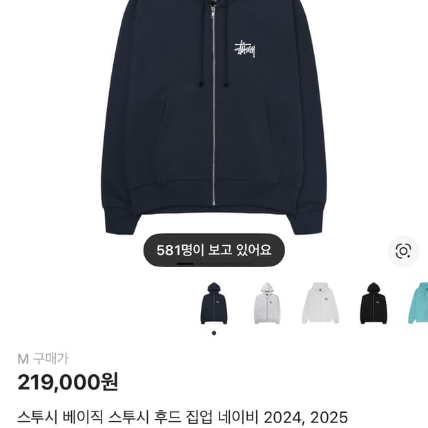 스투시 베이직 스투시 후드 집업 네이비 2024, 2025