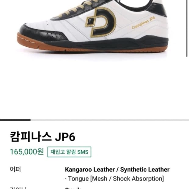 캄피나스 데스포르치 JP6  풋살화230 데스포르치230 데스포르치풋살화