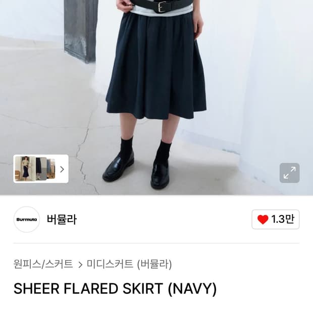 버뮬라 셔링 플레어 스커트 s