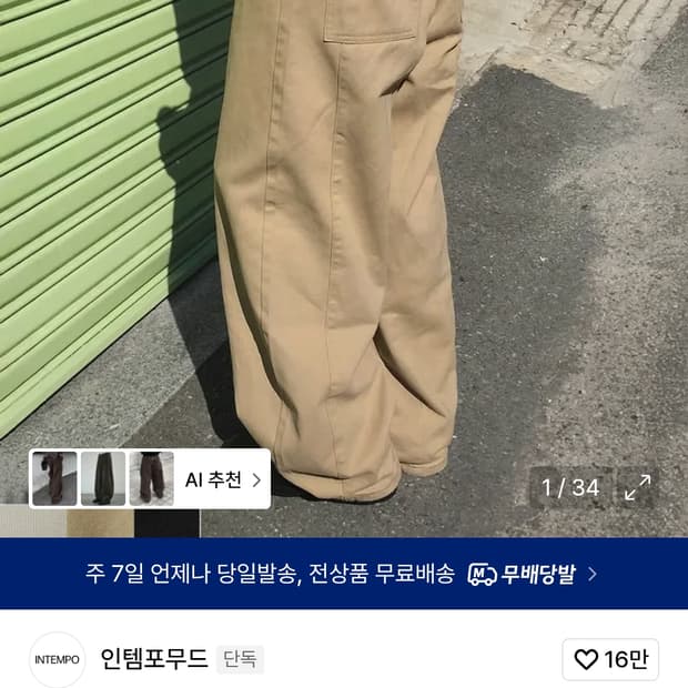 인템포무드 베이지 팬츠